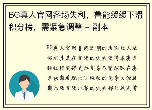 BG真人官网客场失利，鲁能缓缓下滑积分榜，需紧急调整 - 副本