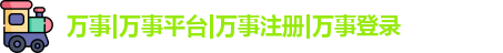 万事娱乐